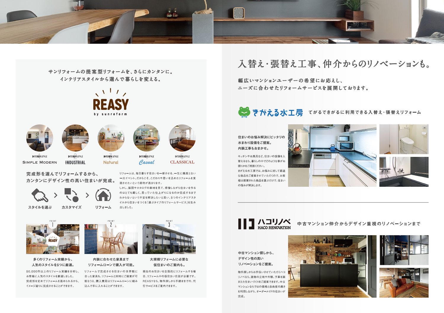 株式会社サンリフォーム 制作物 7