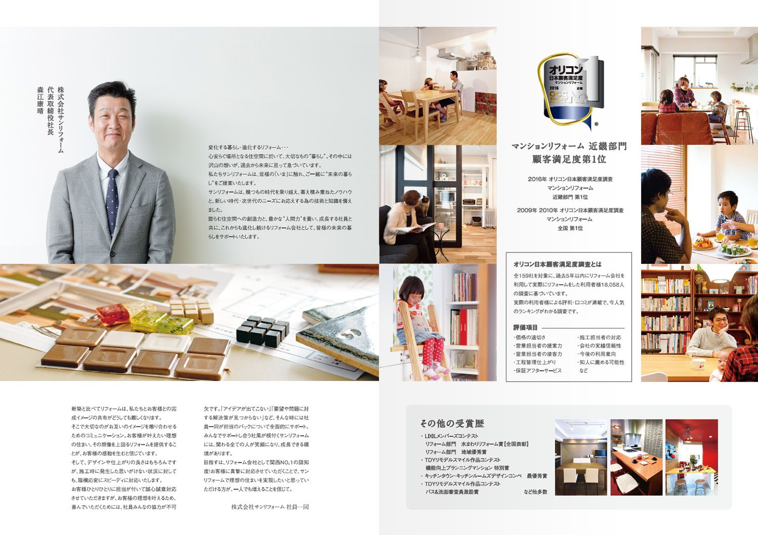 株式会社サンリフォーム 制作物 8