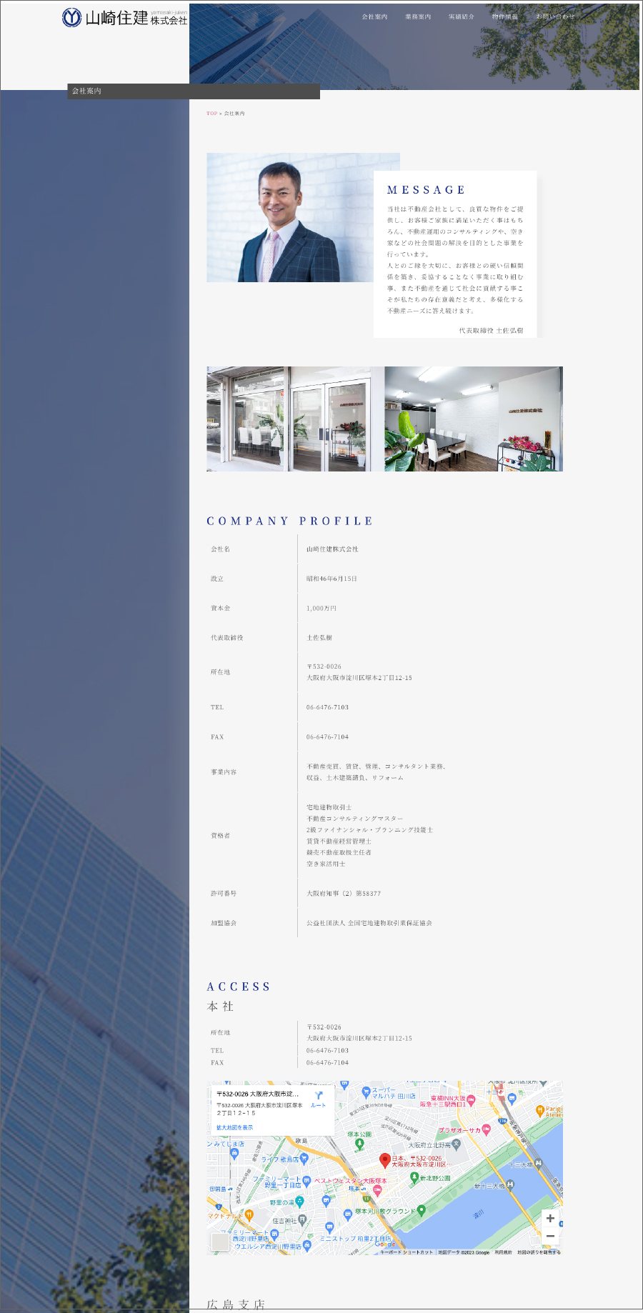 山崎住建株式会社 制作物 4
