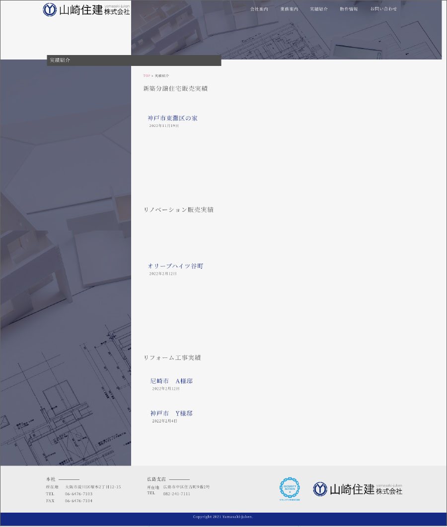 山崎住建株式会社 制作物 5