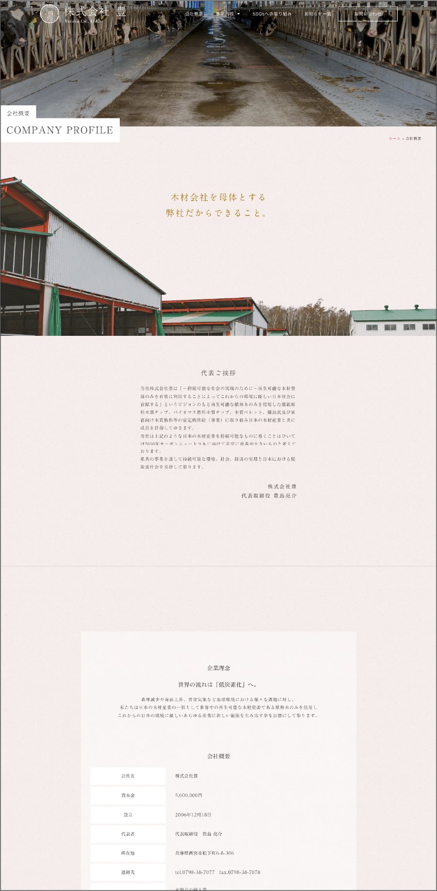株式会社豊 制作物 5
