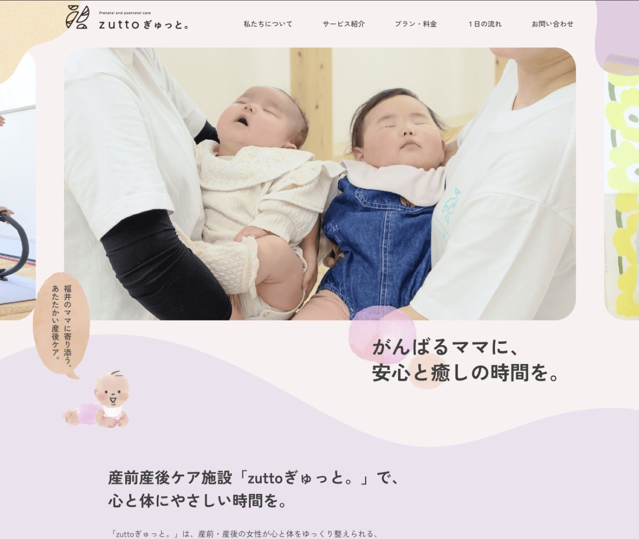 一般社団法人zutto123 制作物 1